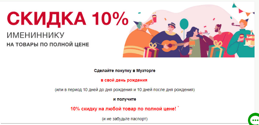 Клубная карта музторг